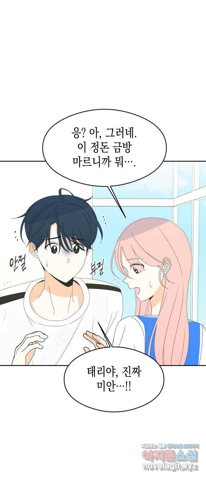너의 순정, 나의 순정 17화 38