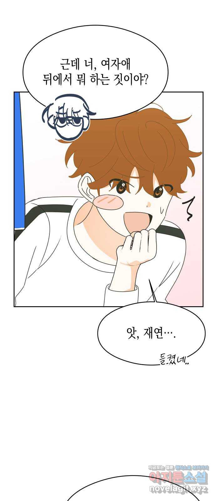 너의 순정, 나의 순정 17화 39