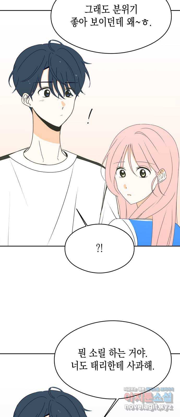 너의 순정, 나의 순정 17화 40