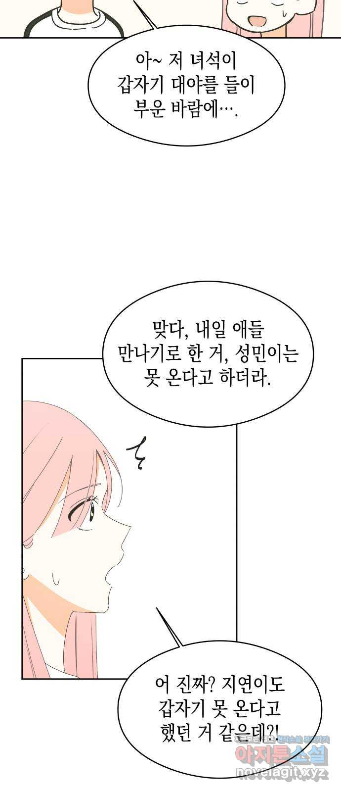 너의 순정, 나의 순정 17화 43