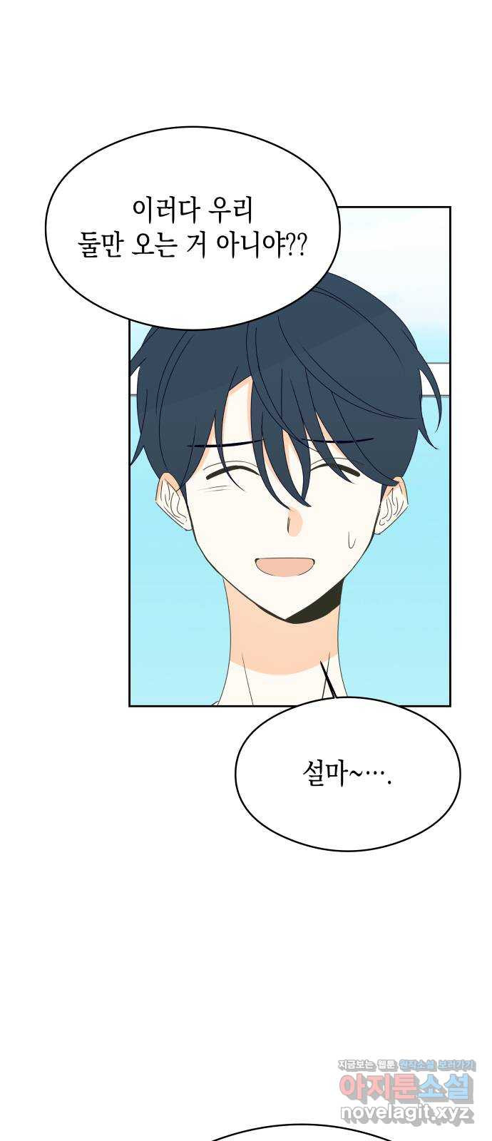 너의 순정, 나의 순정 17화 44