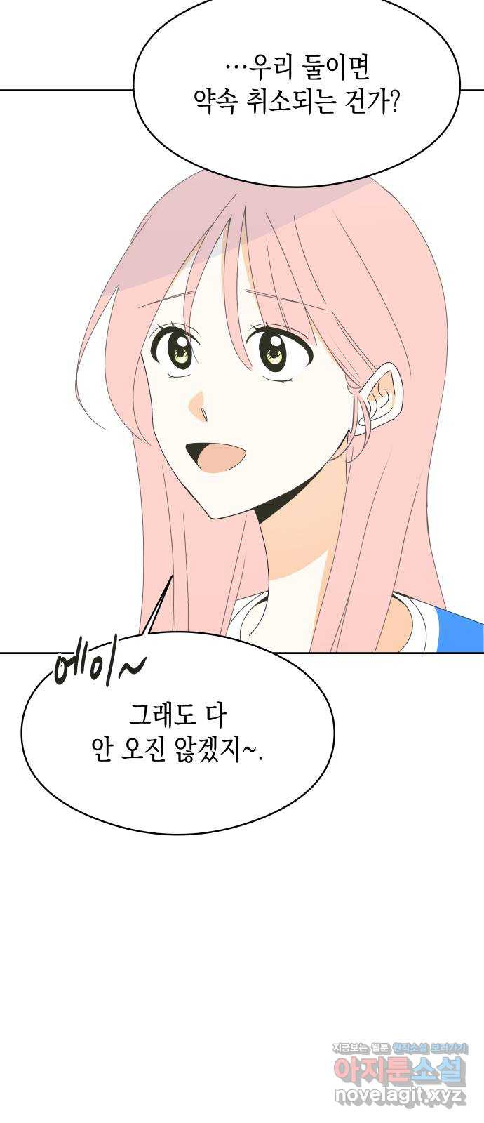 너의 순정, 나의 순정 17화 45