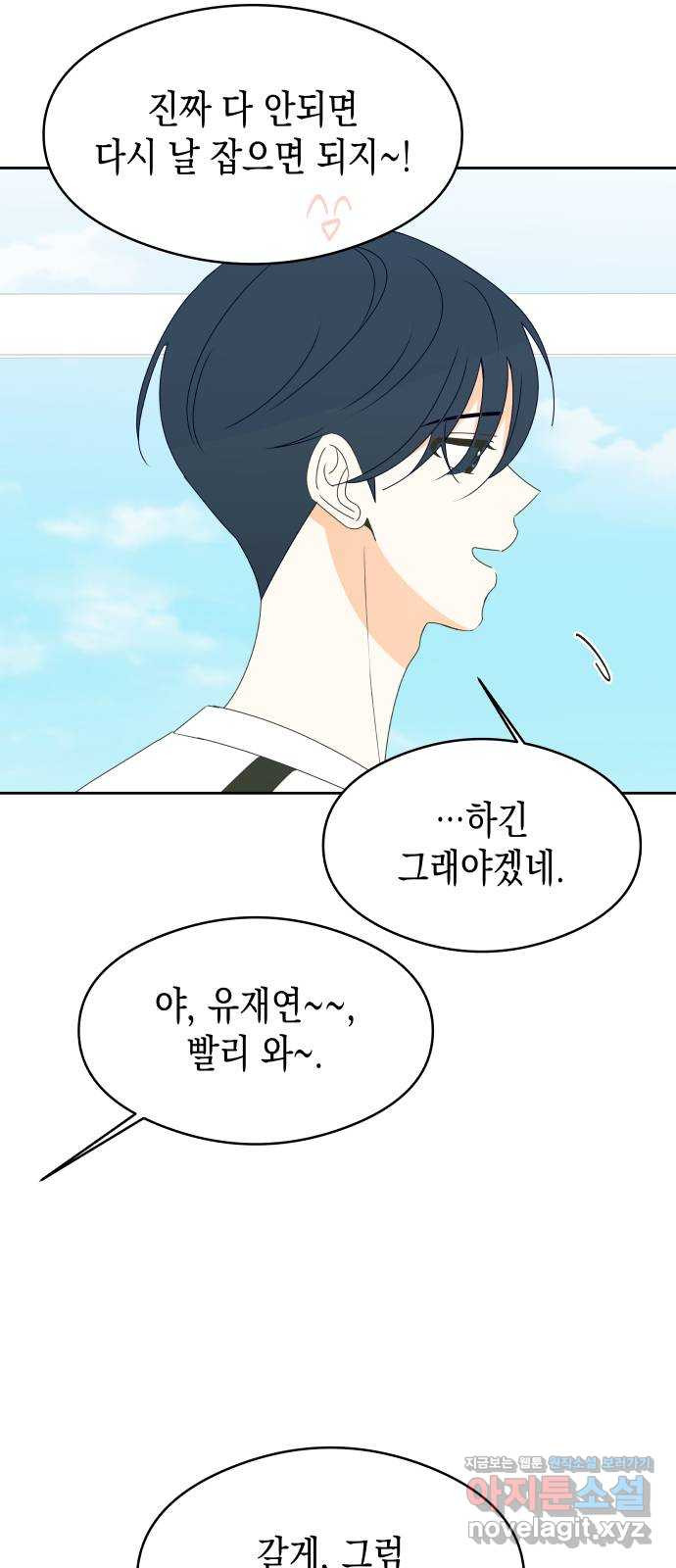 너의 순정, 나의 순정 17화 46