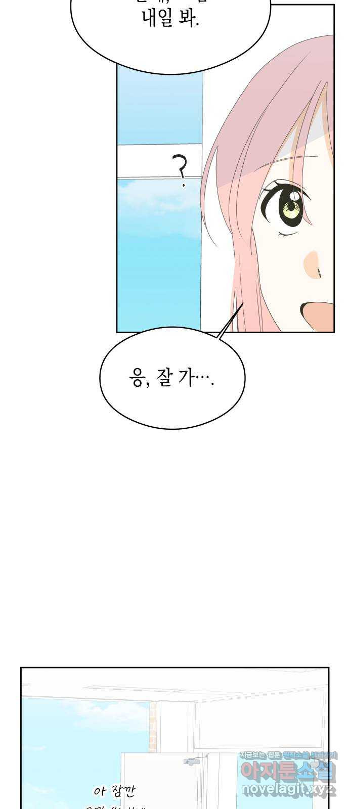 너의 순정, 나의 순정 17화 47