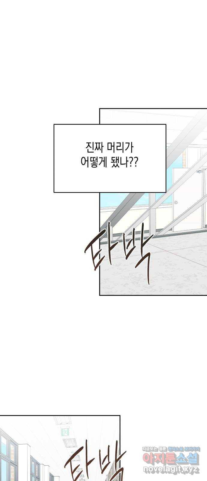 너의 순정, 나의 순정 17화 50