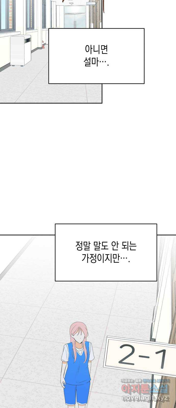 너의 순정, 나의 순정 17화 51