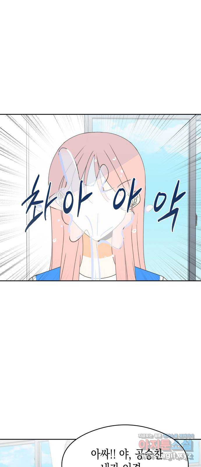 너의 순정, 나의 순정 17화 54