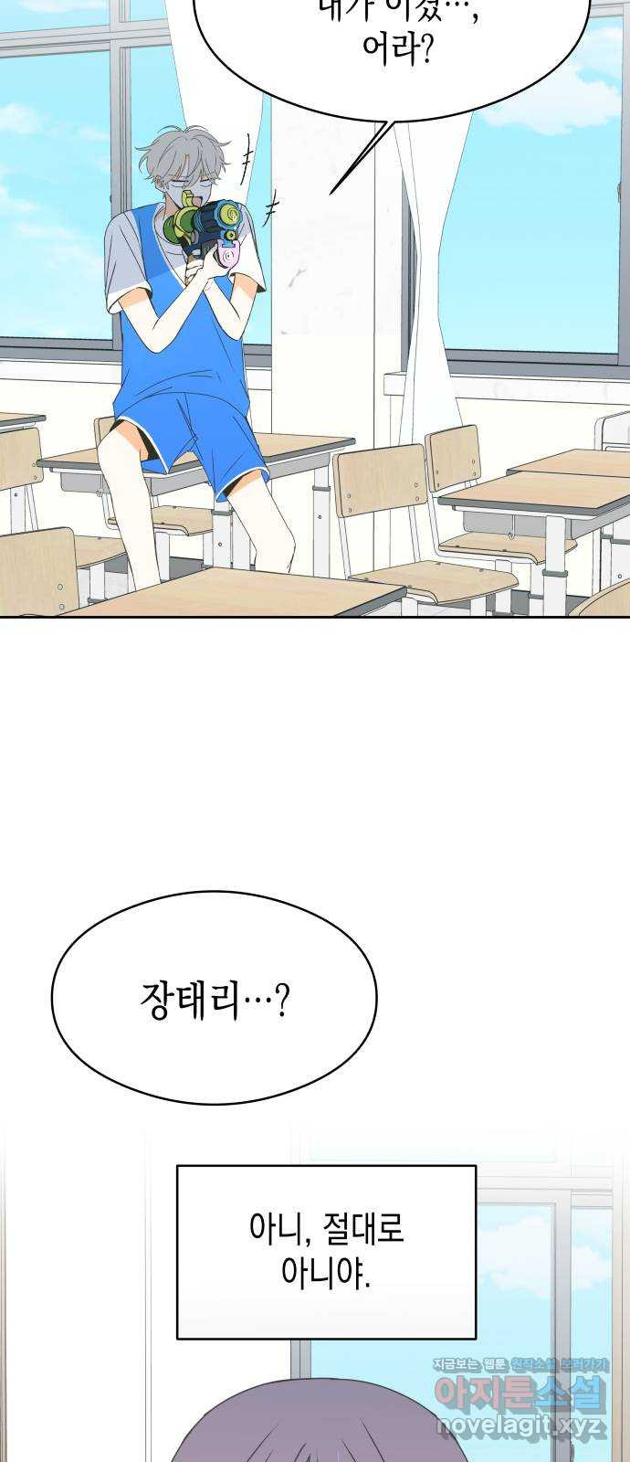 너의 순정, 나의 순정 17화 55