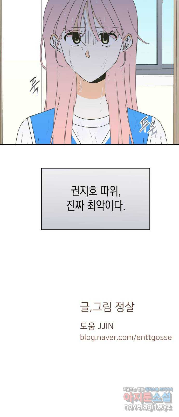 너의 순정, 나의 순정 17화 56