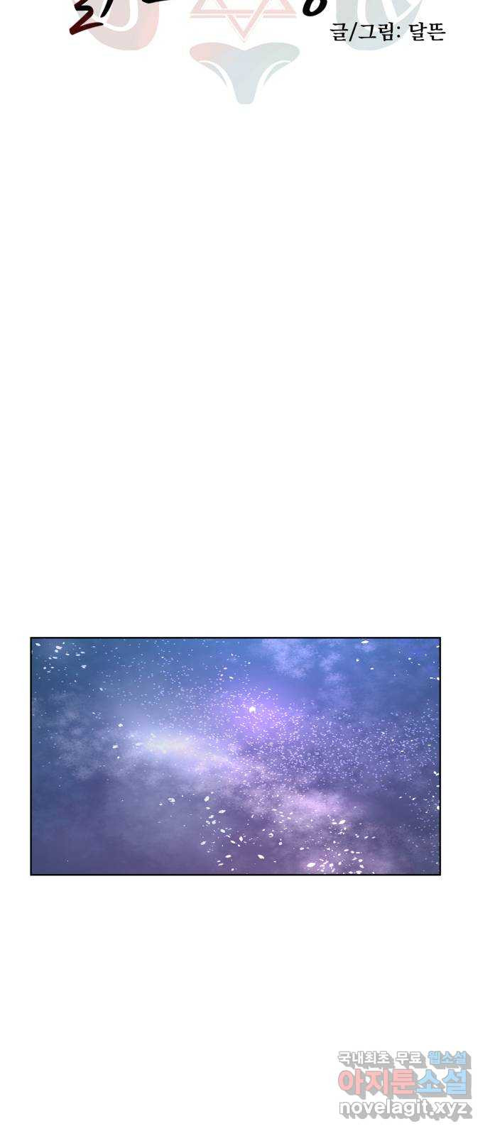 붉은 이정표 33화 장군 2