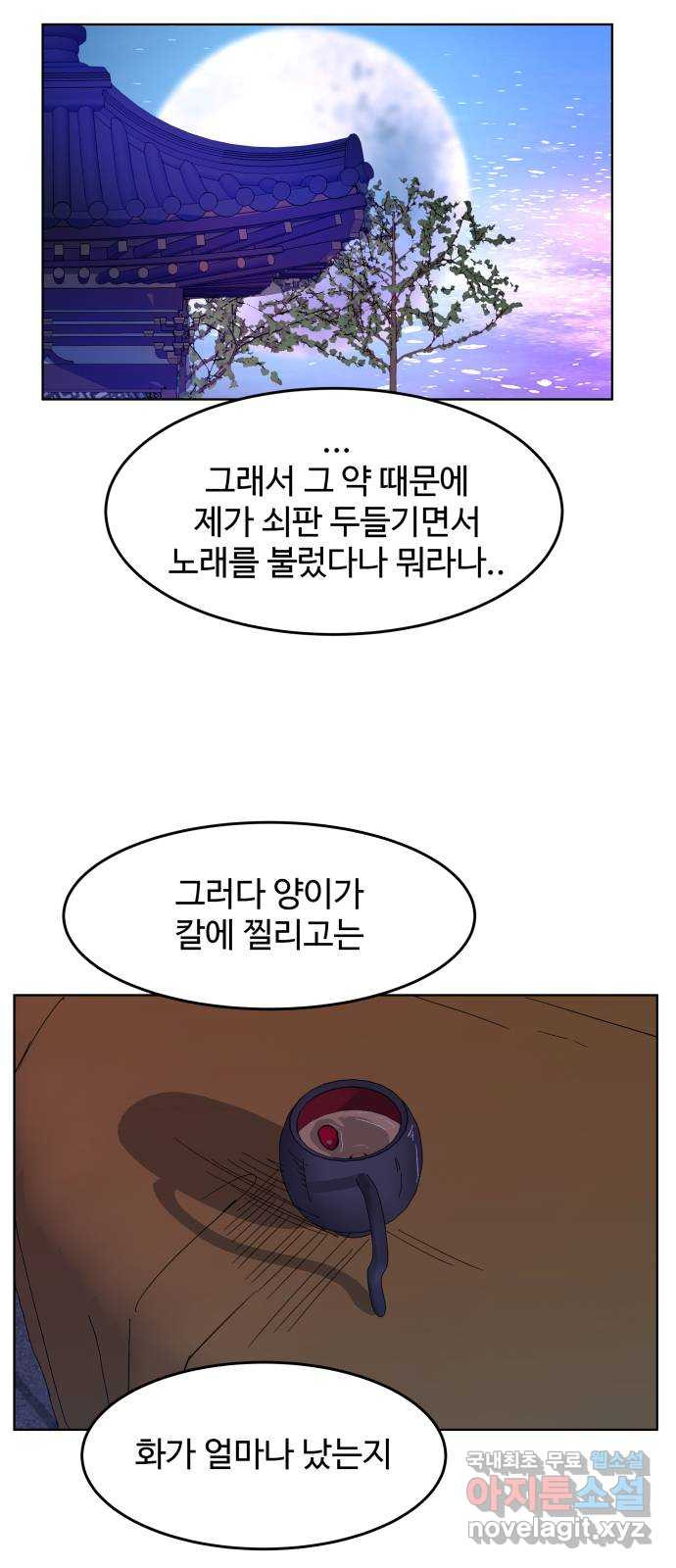붉은 이정표 33화 장군 3