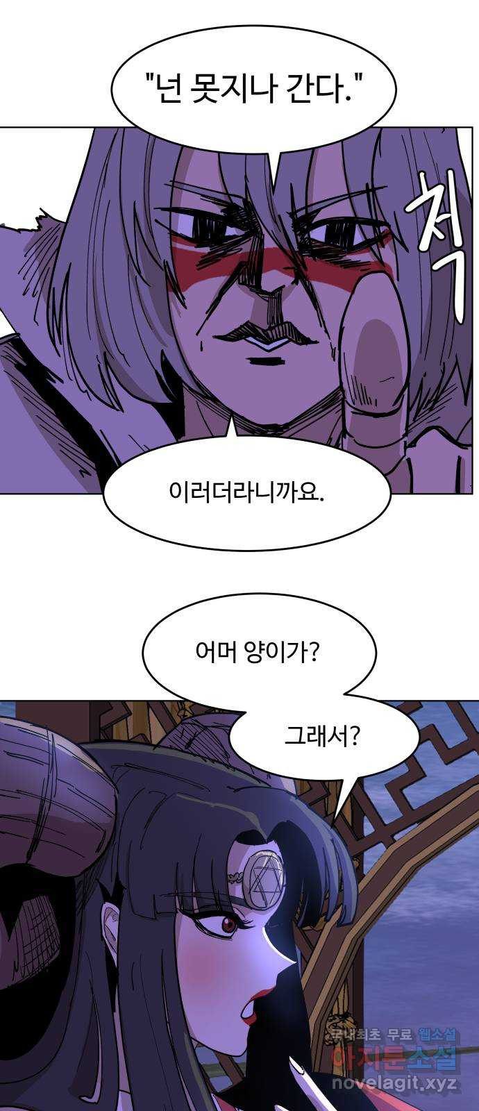 붉은 이정표 33화 장군 4