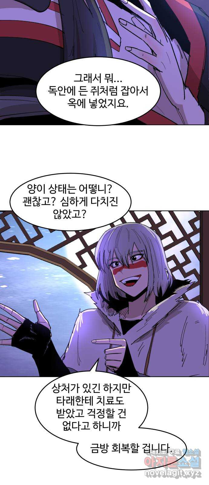 붉은 이정표 33화 장군 5