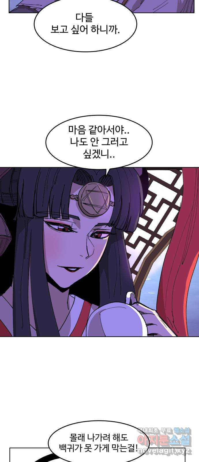 붉은 이정표 33화 장군 8