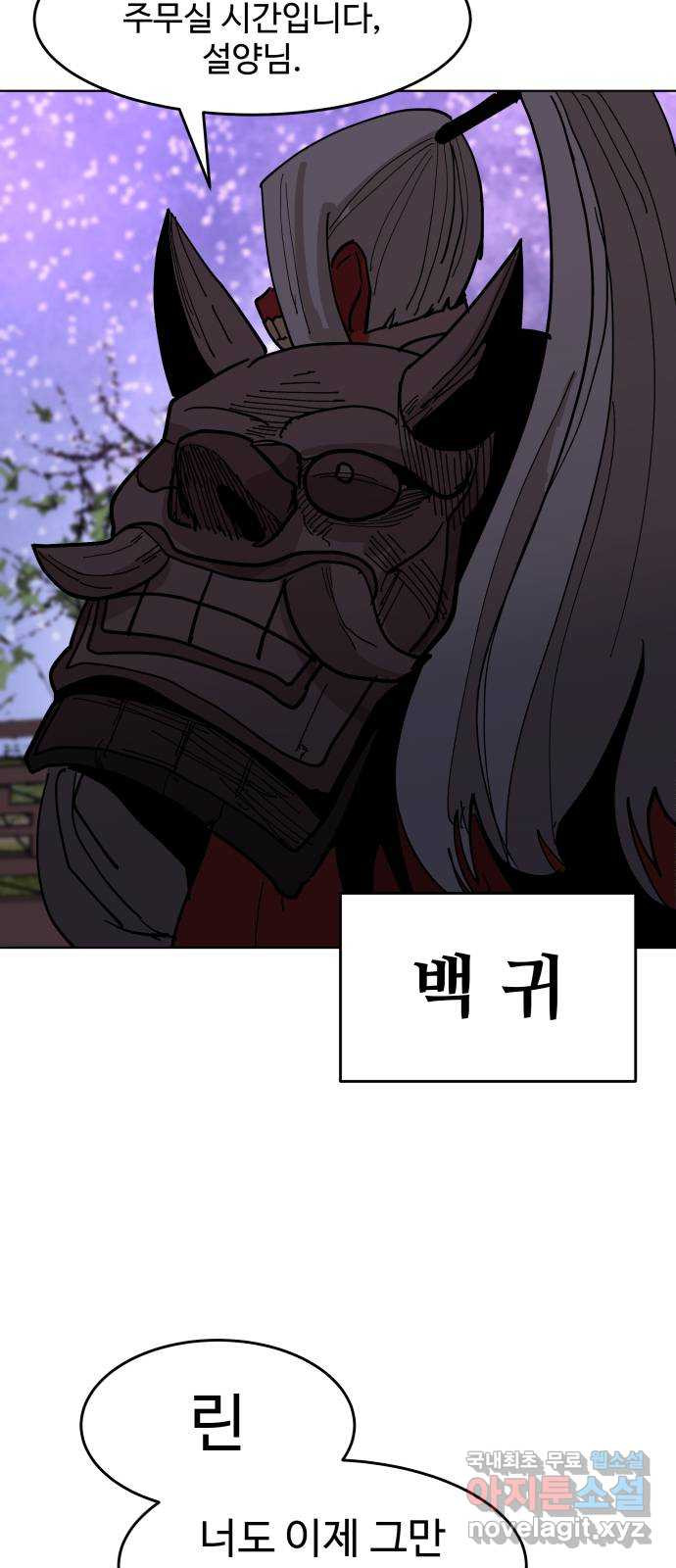 붉은 이정표 33화 장군 10