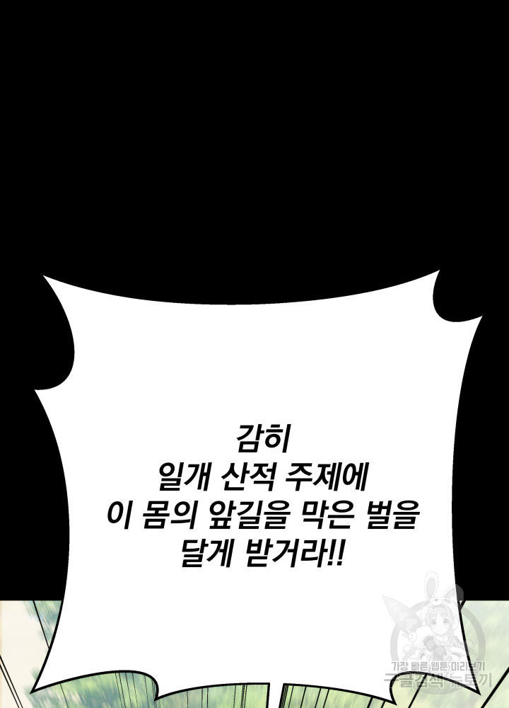 구천구검 11화 2