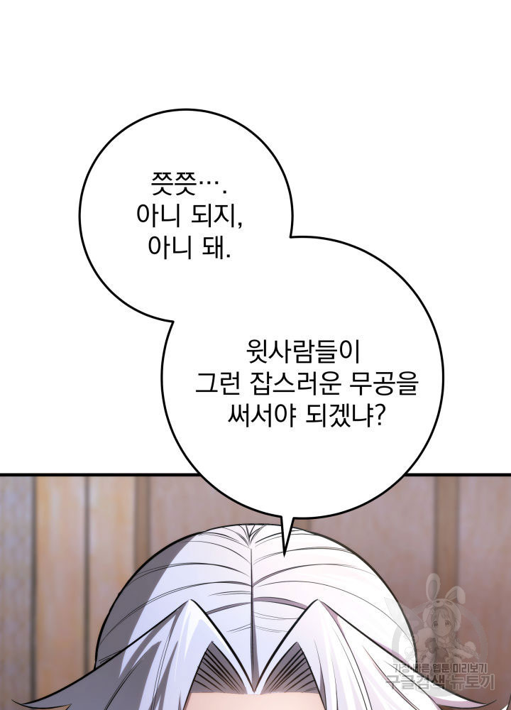 구천구검 11화 37