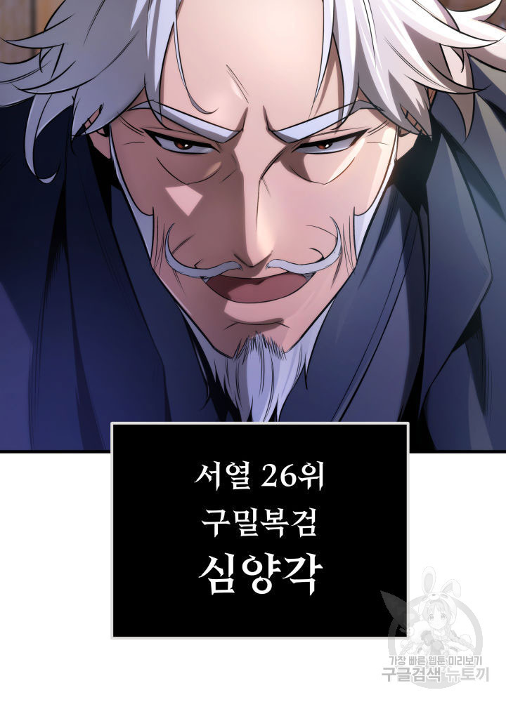 구천구검 11화 38