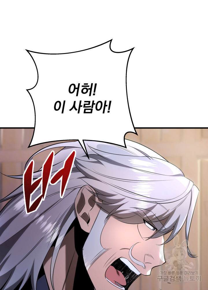 구천구검 11화 43