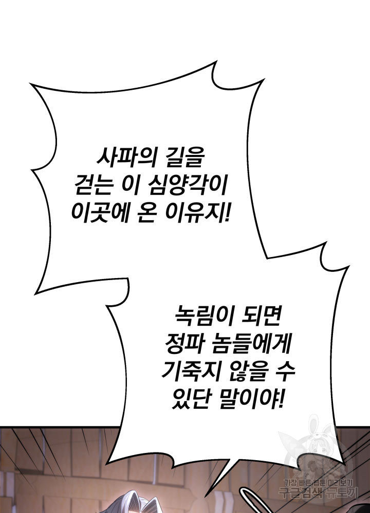 구천구검 11화 50