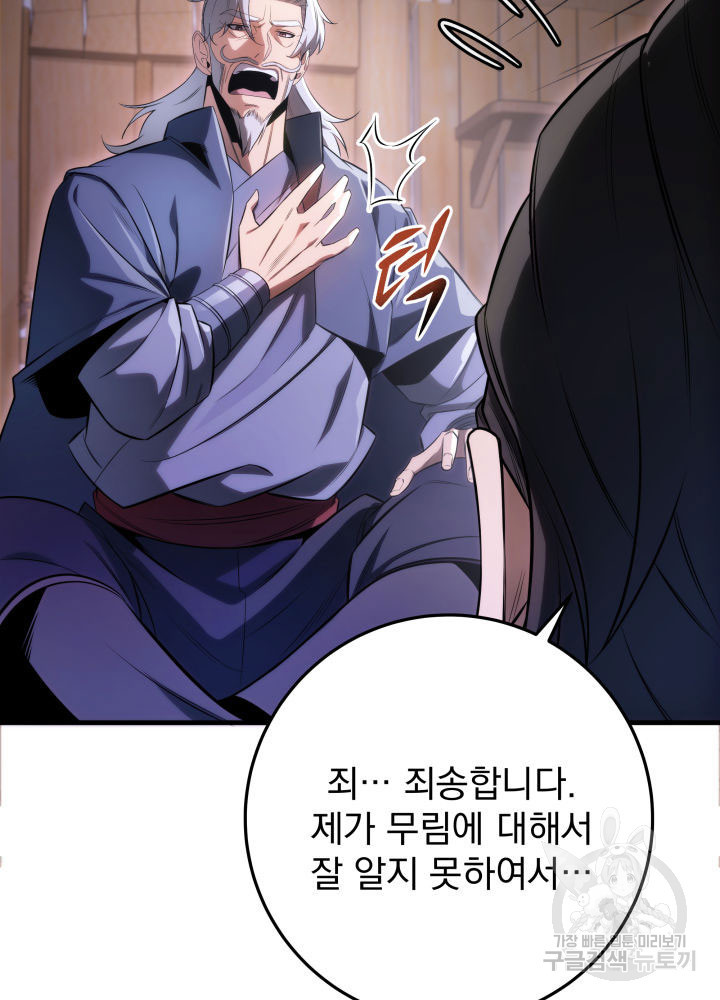 구천구검 11화 51