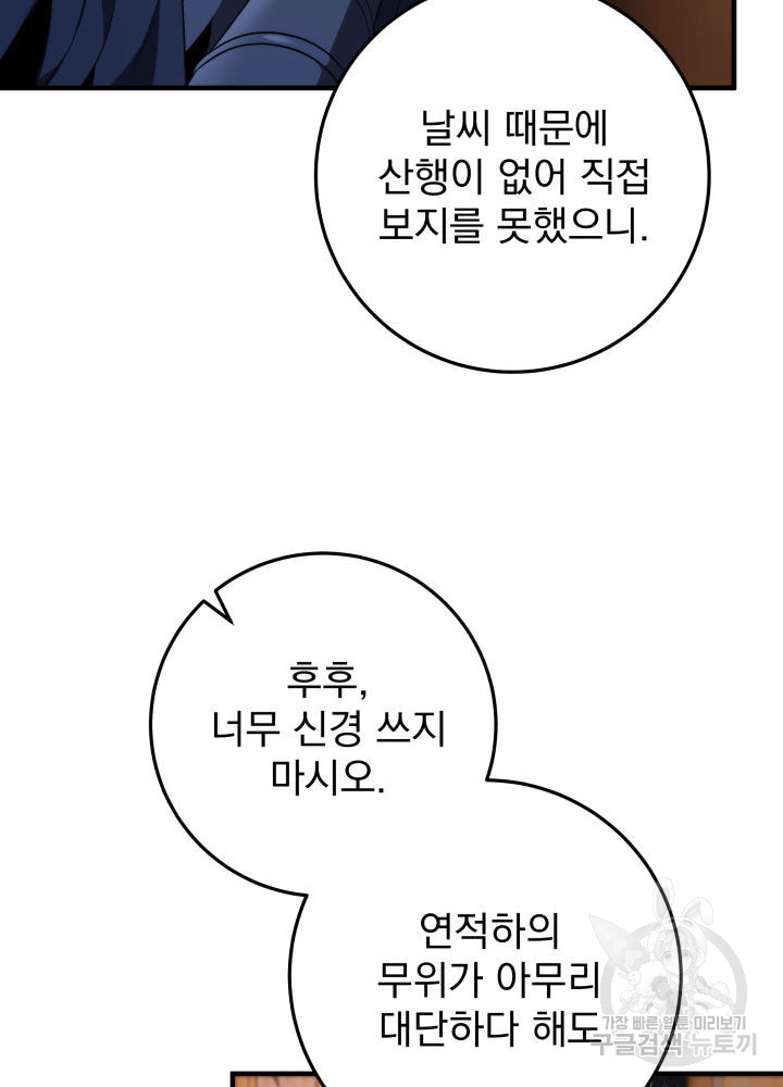 구천구검 11화 58