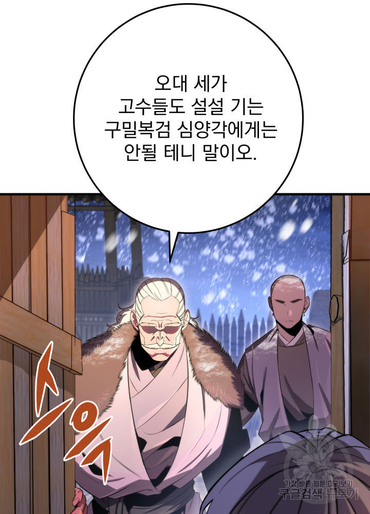 구천구검 11화 60