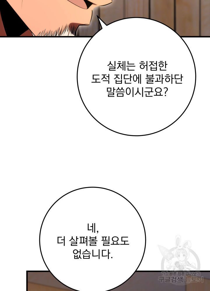 구천구검 11화 66