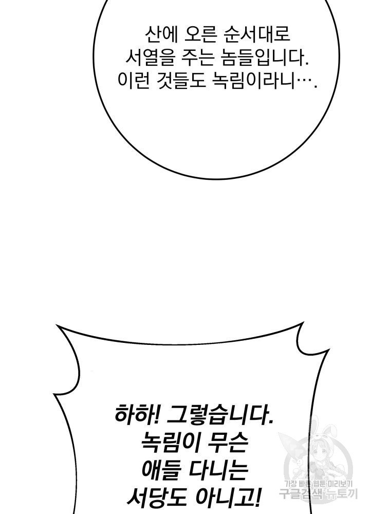 구천구검 11화 68
