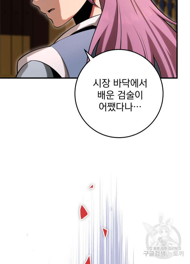 구천구검 11화 85