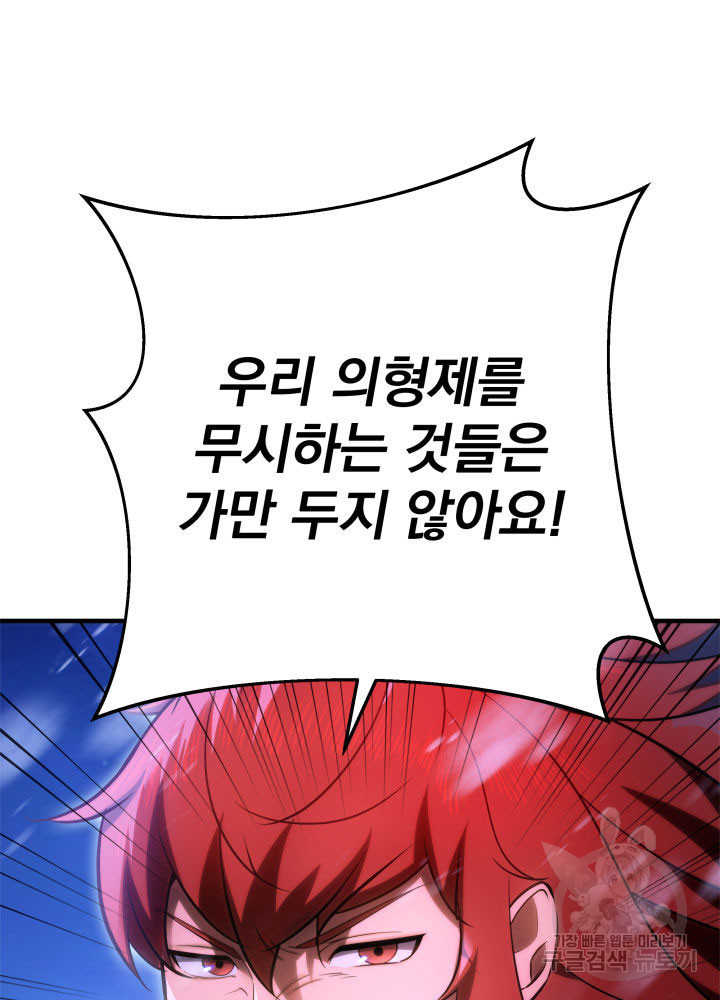 구천구검 11화 102