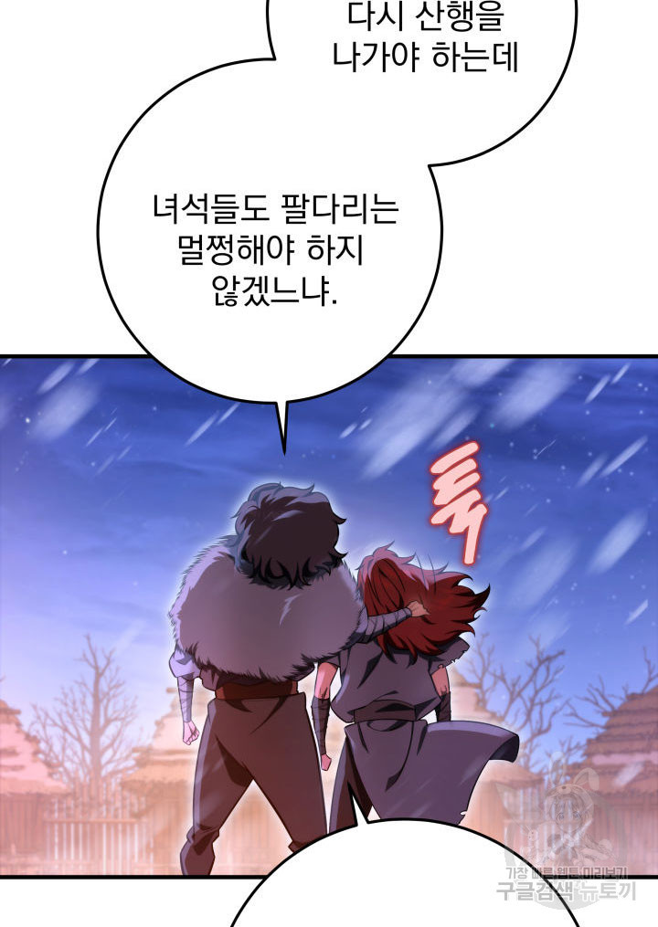 구천구검 11화 106
