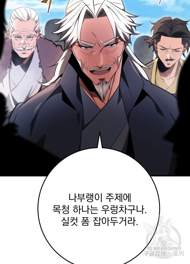 구천구검 11화 117