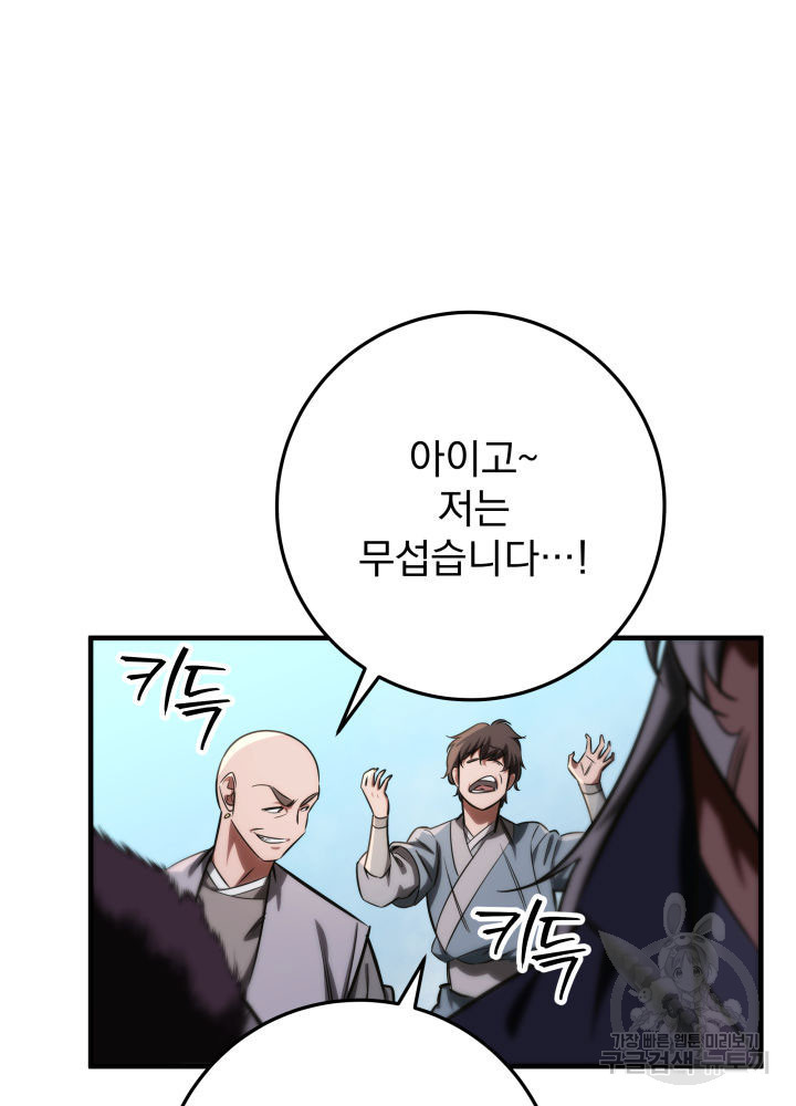 구천구검 11화 136