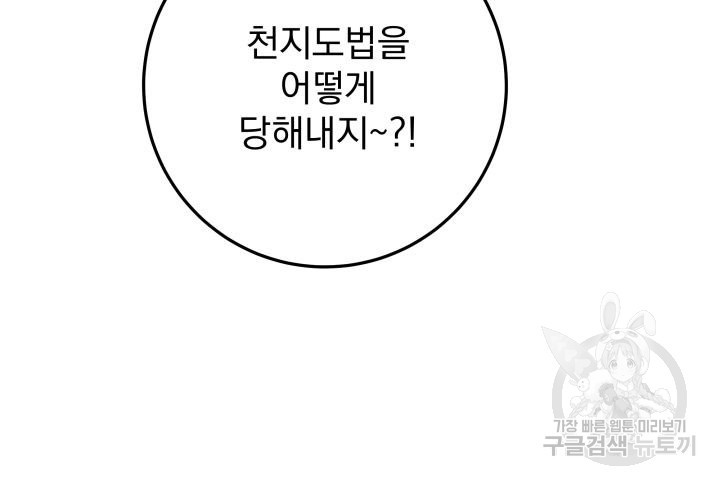 구천구검 11화 137