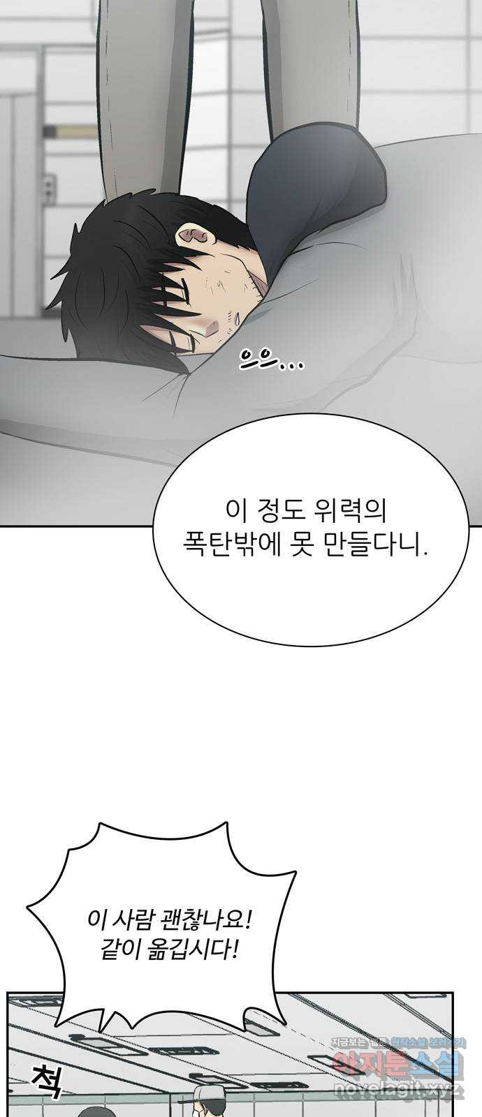 테러사이트 5화 : 위기 2