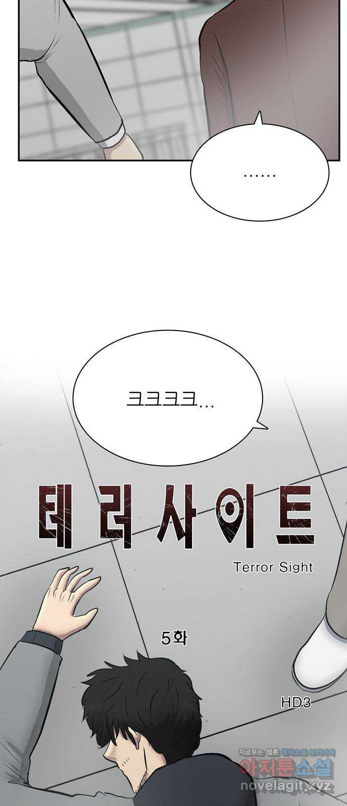 테러사이트 5화 : 위기 4