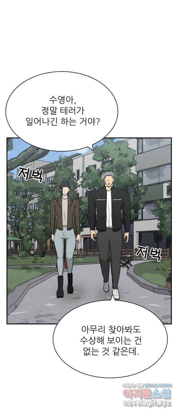 테러사이트 5화 : 위기 6