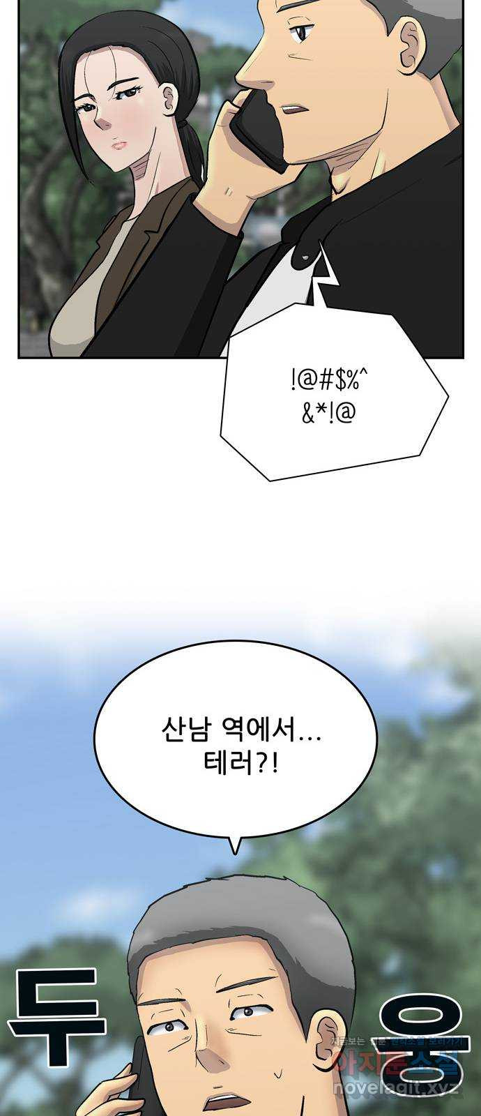 테러사이트 5화 : 위기 10