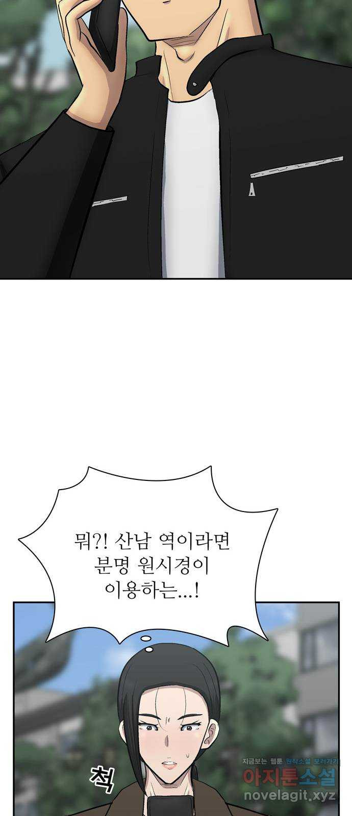테러사이트 5화 : 위기 11