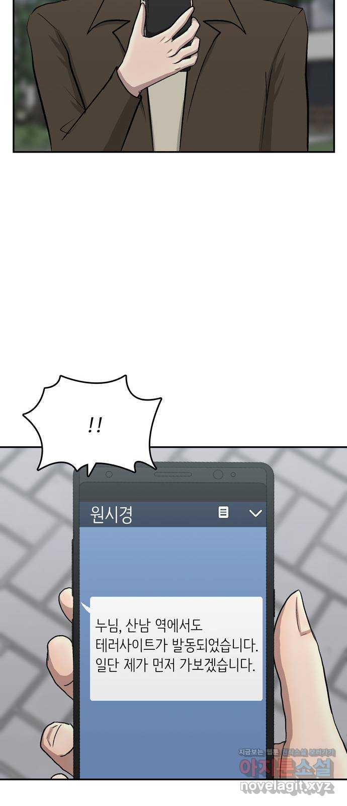 테러사이트 5화 : 위기 12
