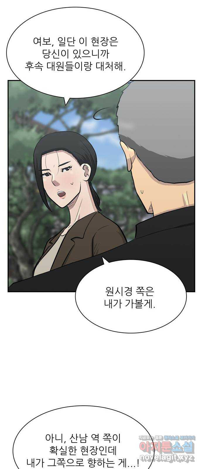 테러사이트 5화 : 위기 14