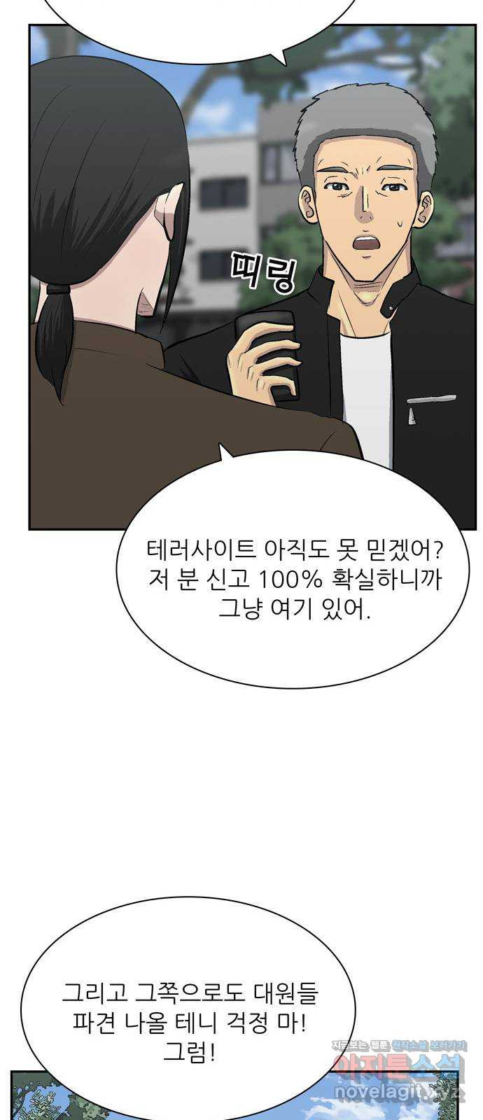테러사이트 5화 : 위기 15