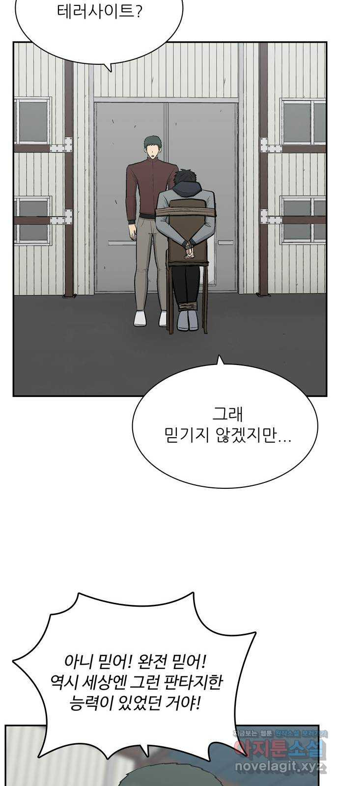 테러사이트 5화 : 위기 22