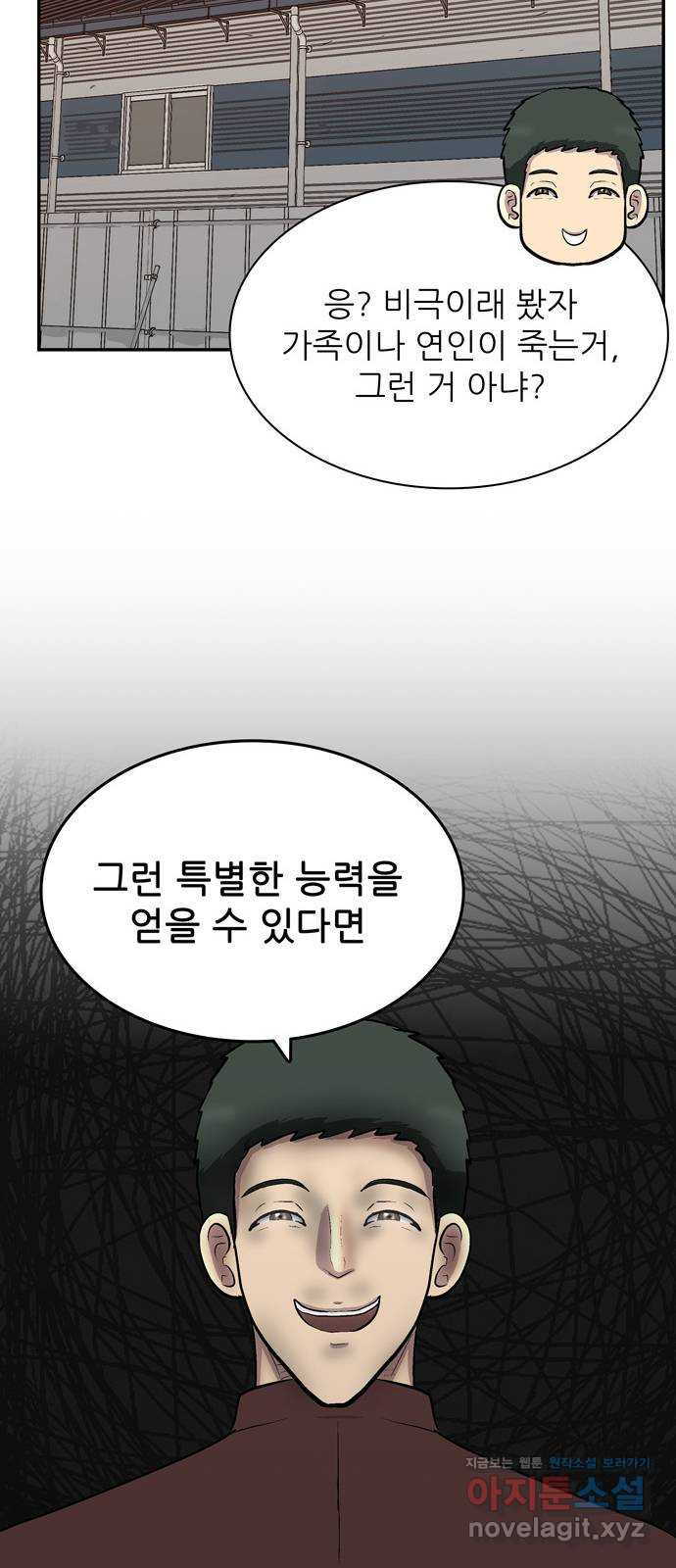 테러사이트 5화 : 위기 24