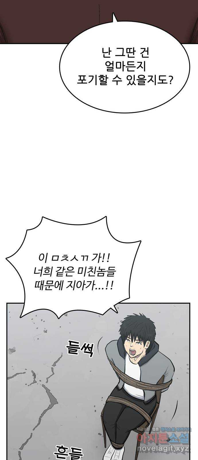 테러사이트 5화 : 위기 25