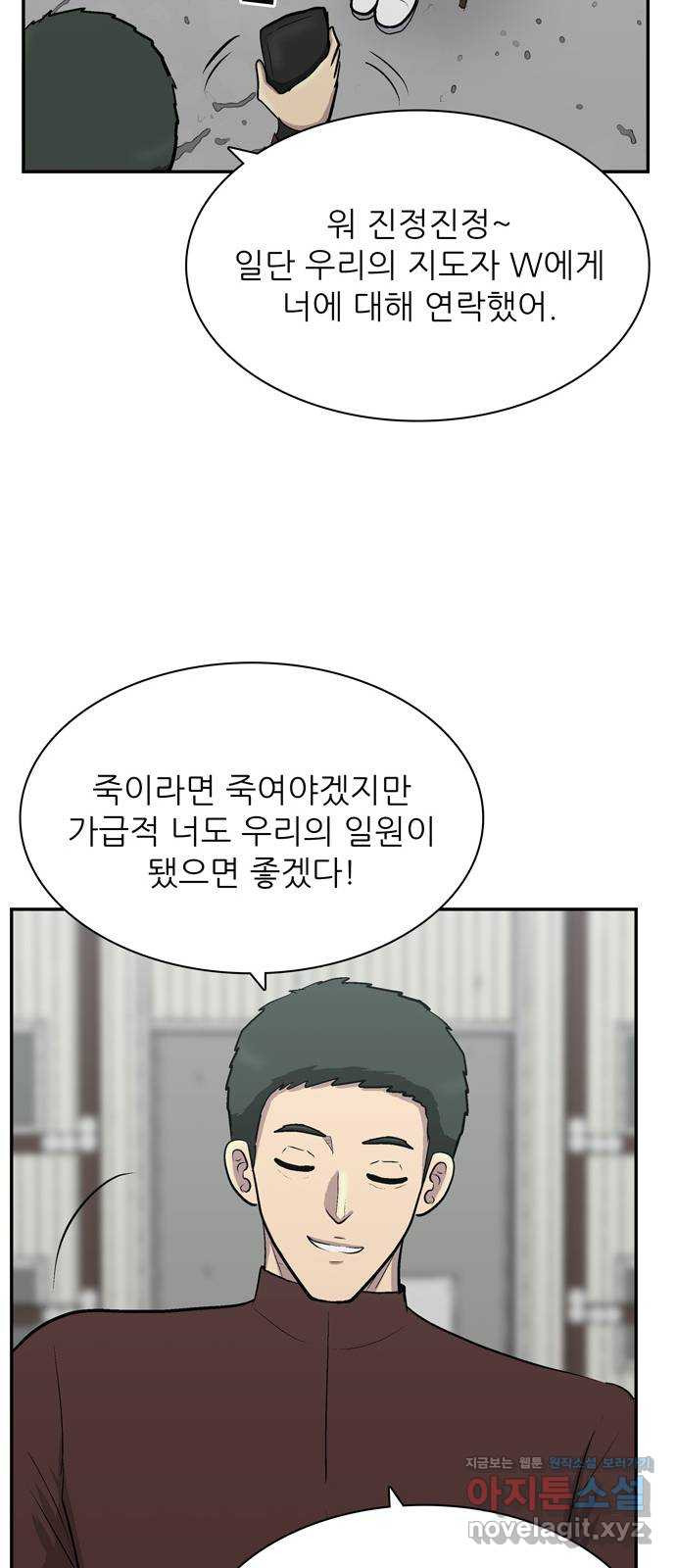 테러사이트 5화 : 위기 26