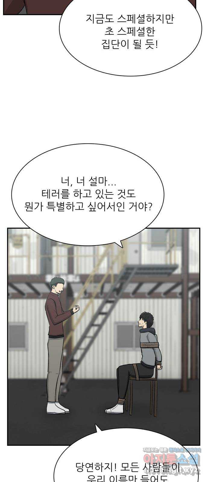 테러사이트 5화 : 위기 27