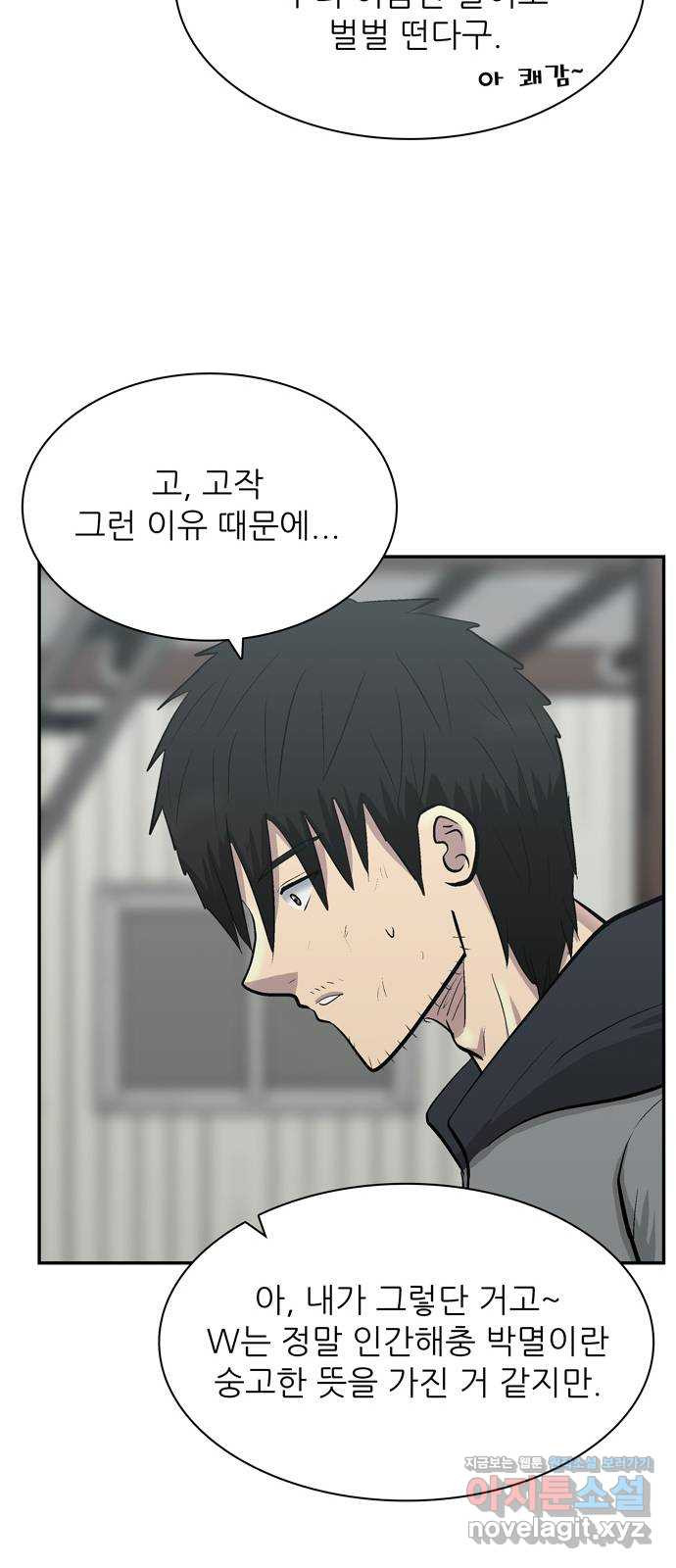 테러사이트 5화 : 위기 28