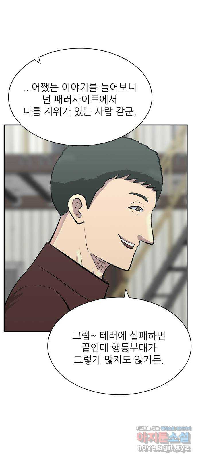 테러사이트 5화 : 위기 29